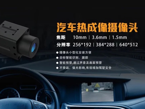 新品上市｜鑫泰儀器推出智能汽車熱成像一體機