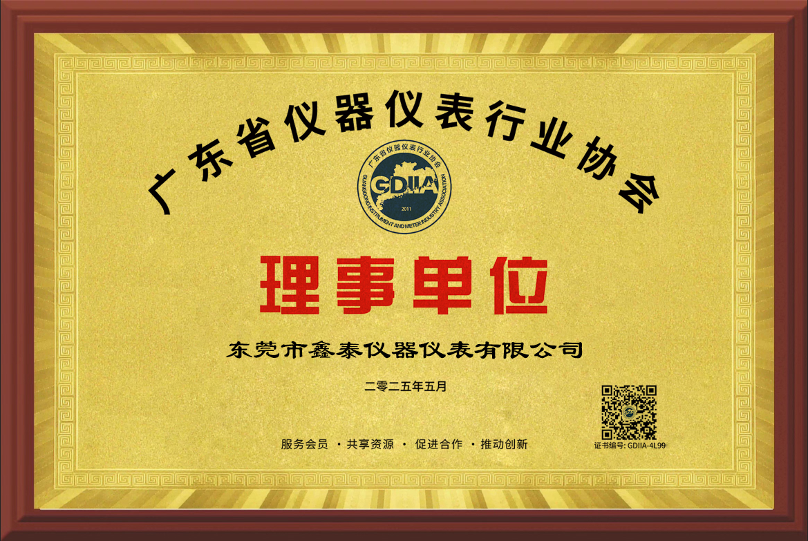 鑫泰儀器當(dāng)選“廣東省儀器儀表行業(yè)協(xié)會(huì)理事單位”