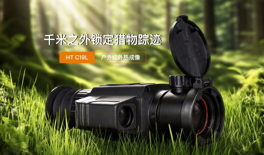 紅外熱成像望遠(yuǎn)鏡是什么 在哪些地方使用
